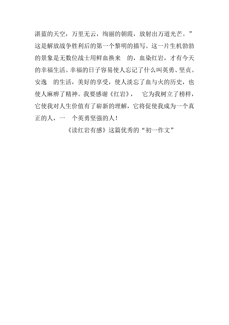 高中高三作文1000字：读红岩有感_第3页