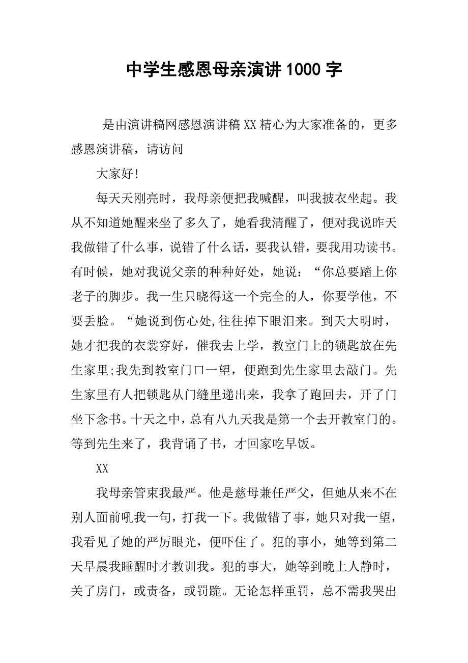 中学生感恩母亲演讲1000字.doc_第1页