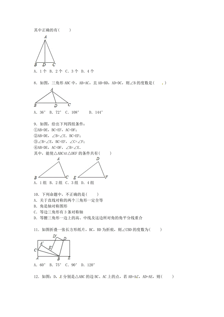 四川省资阳市简阳市养马中学2015-2016学年八年级数学上学期期中试题（含解析) 新人教版_第2页