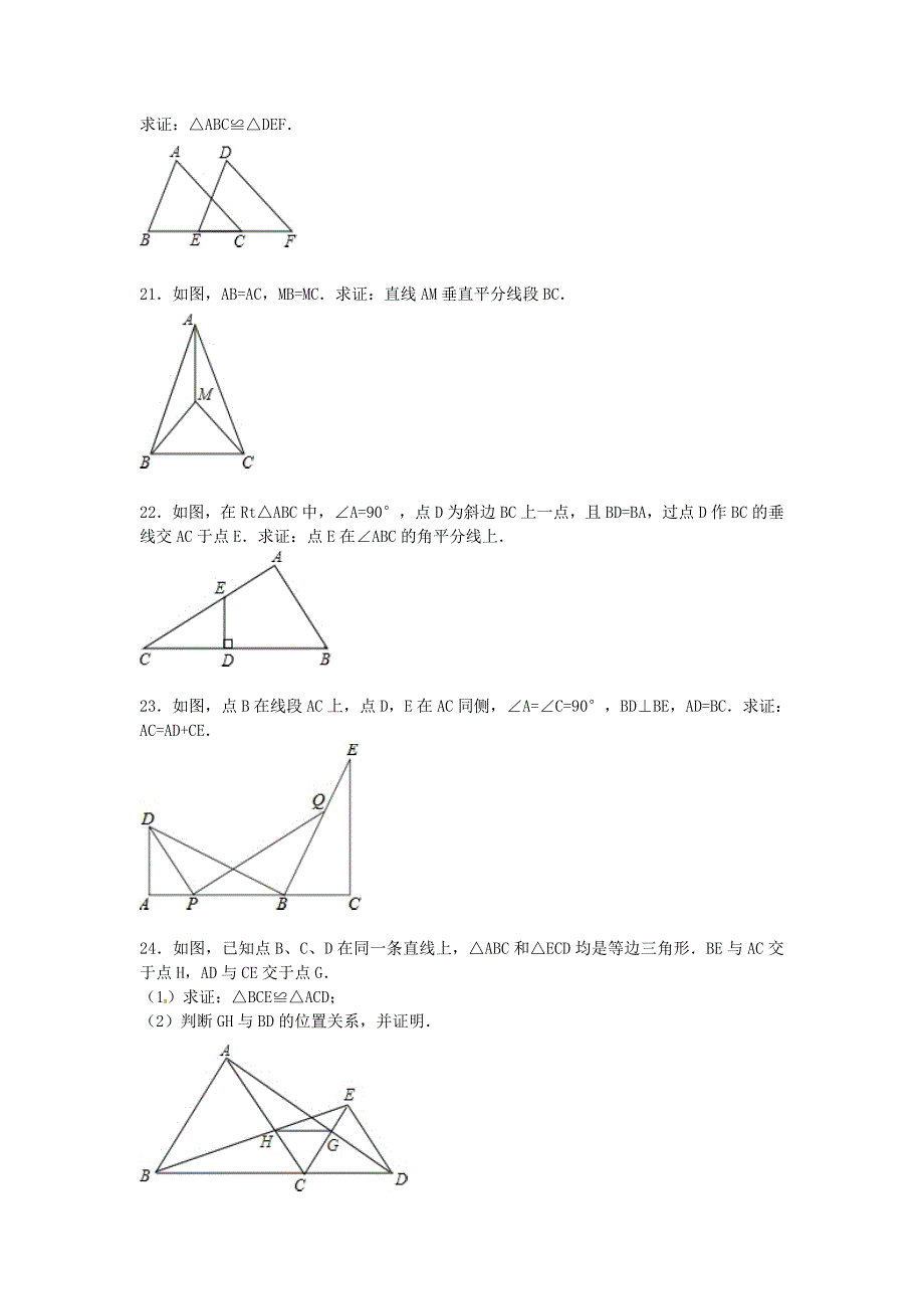 四川省资阳市简阳市养马中学2015-2016学年八年级数学上学期期中试题（含解析) 新人教版_第4页