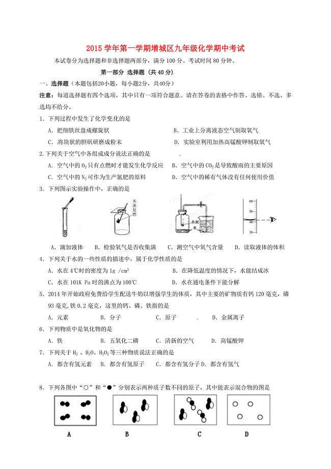 广东省增城市小楼中学2016届九年级化学上学期期中试题