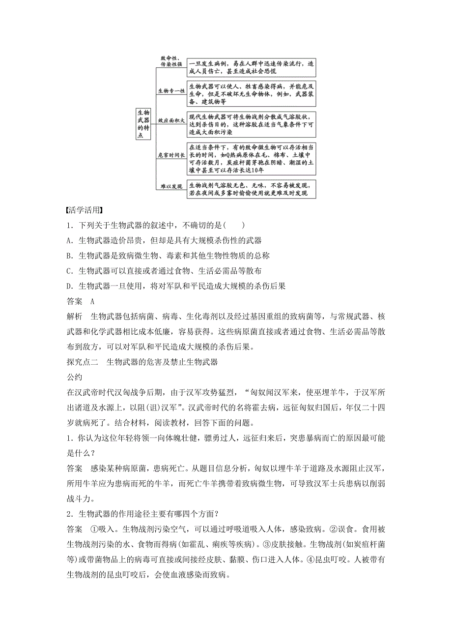 2015-2016学年高中生物 专题四 生物技术的安全性与伦理问题 第14课时 禁止生物武器学案 新人教版选修3_第3页