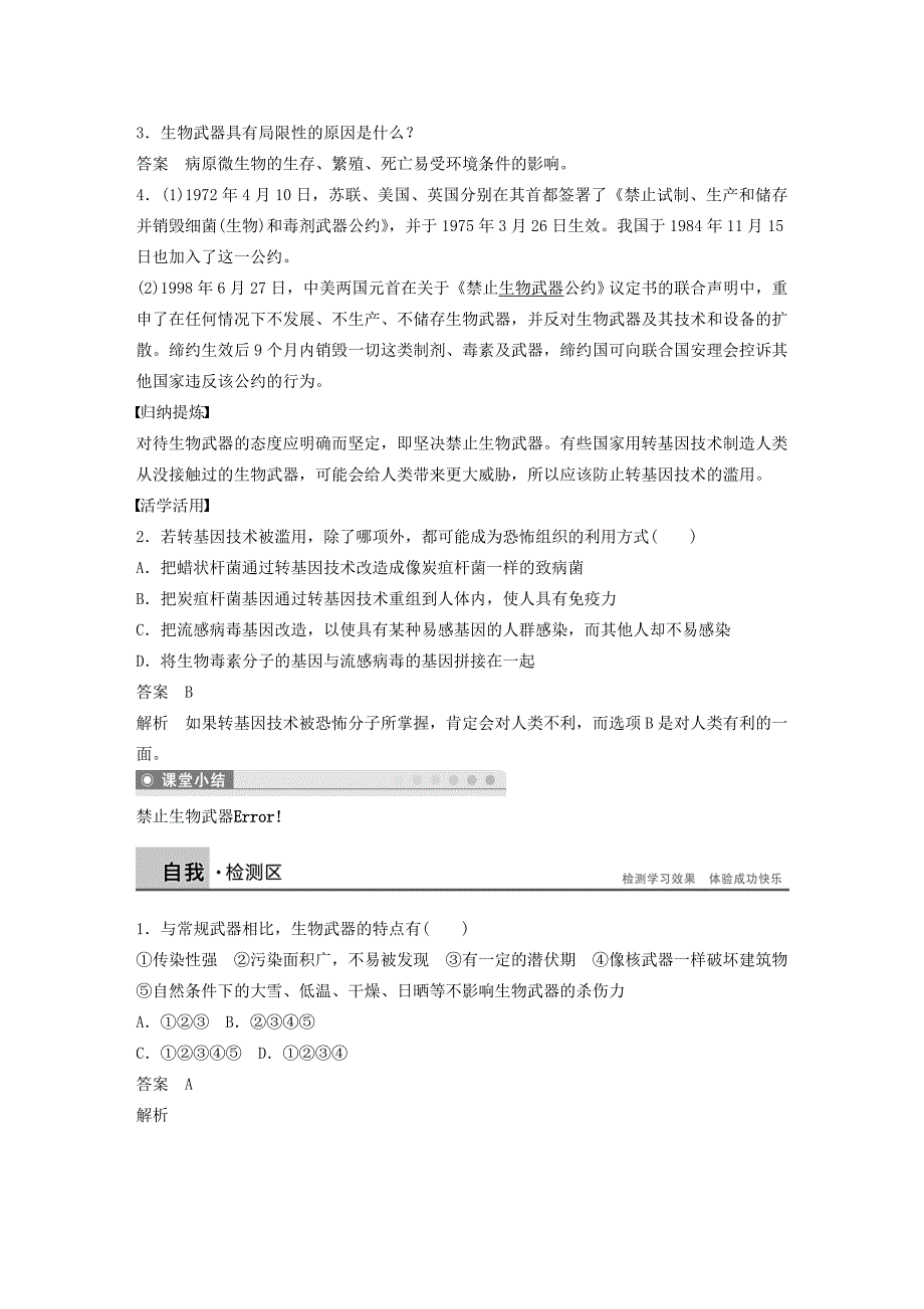 2015-2016学年高中生物 专题四 生物技术的安全性与伦理问题 第14课时 禁止生物武器学案 新人教版选修3_第4页