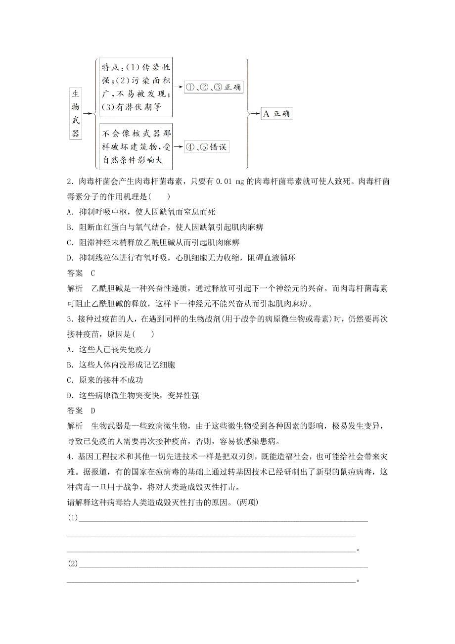 2015-2016学年高中生物 专题四 生物技术的安全性与伦理问题 第14课时 禁止生物武器学案 新人教版选修3_第5页