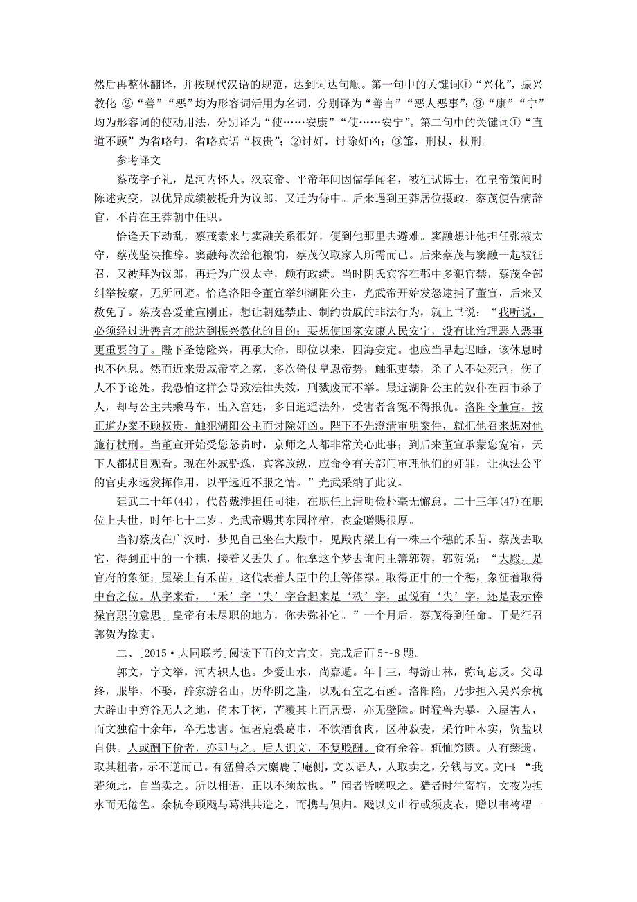 2016届高考语文二轮复习 第2部分 古诗文阅读 专题八 文言文 考点一 字字落实 关注句式 做好翻译题强化训练_第3页