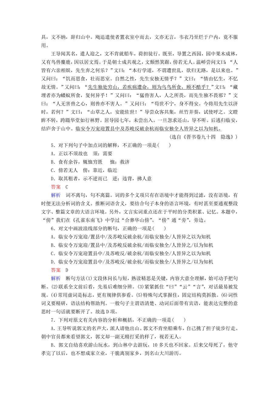 2016届高考语文二轮复习 第2部分 古诗文阅读 专题八 文言文 考点一 字字落实 关注句式 做好翻译题强化训练_第4页