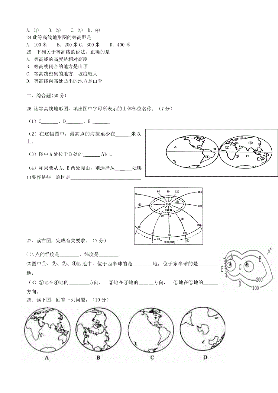 山东省聊城市东昌府区郑家镇中学2015-2016学年七年级地理（10月)月考试题 新人教版_第3页