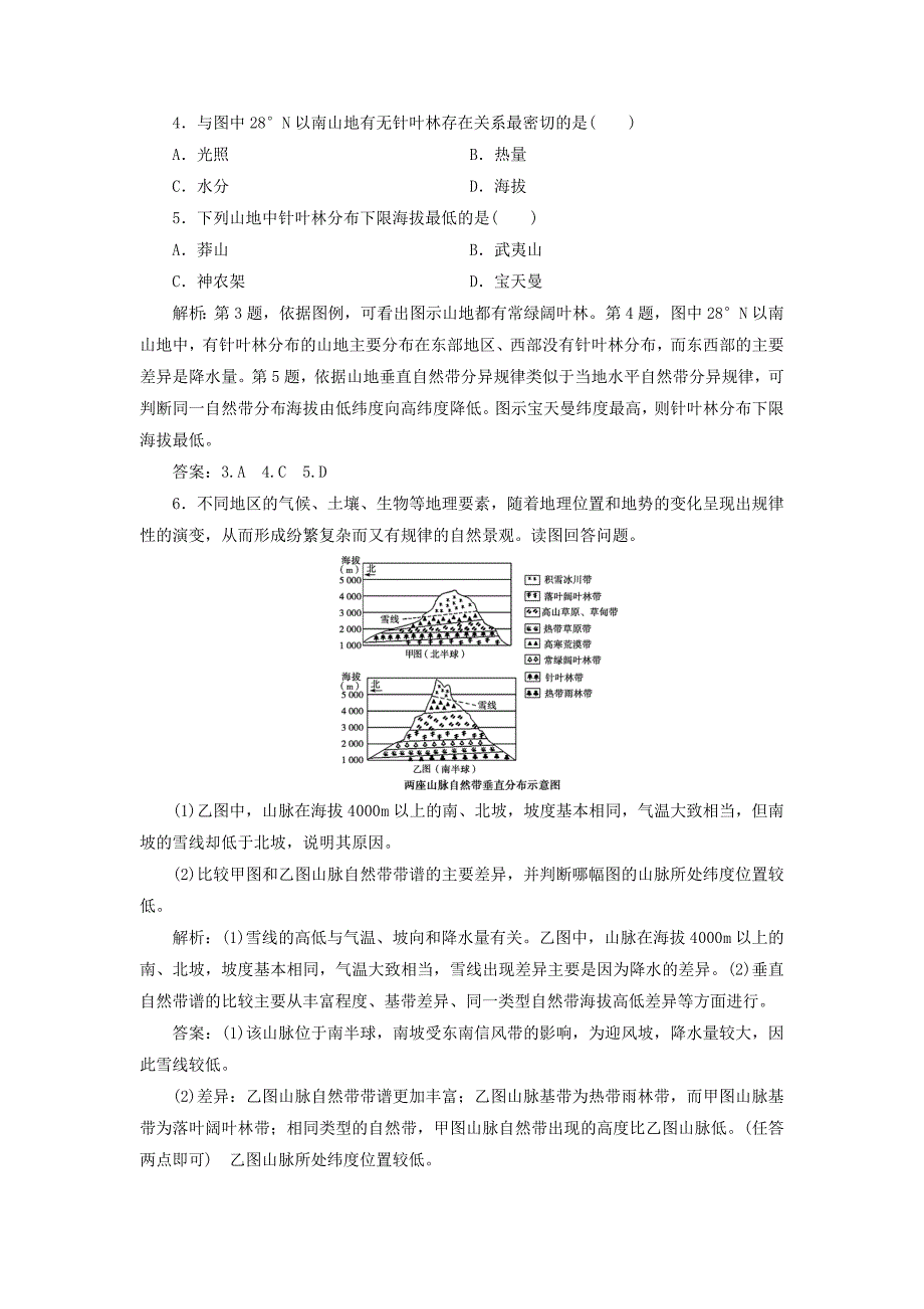 2019届高考地理总复习 第六章 自然地理环境的整体性与差异性 第16讲 自然地理环境的差异性课堂限时训练 新人教版_第2页