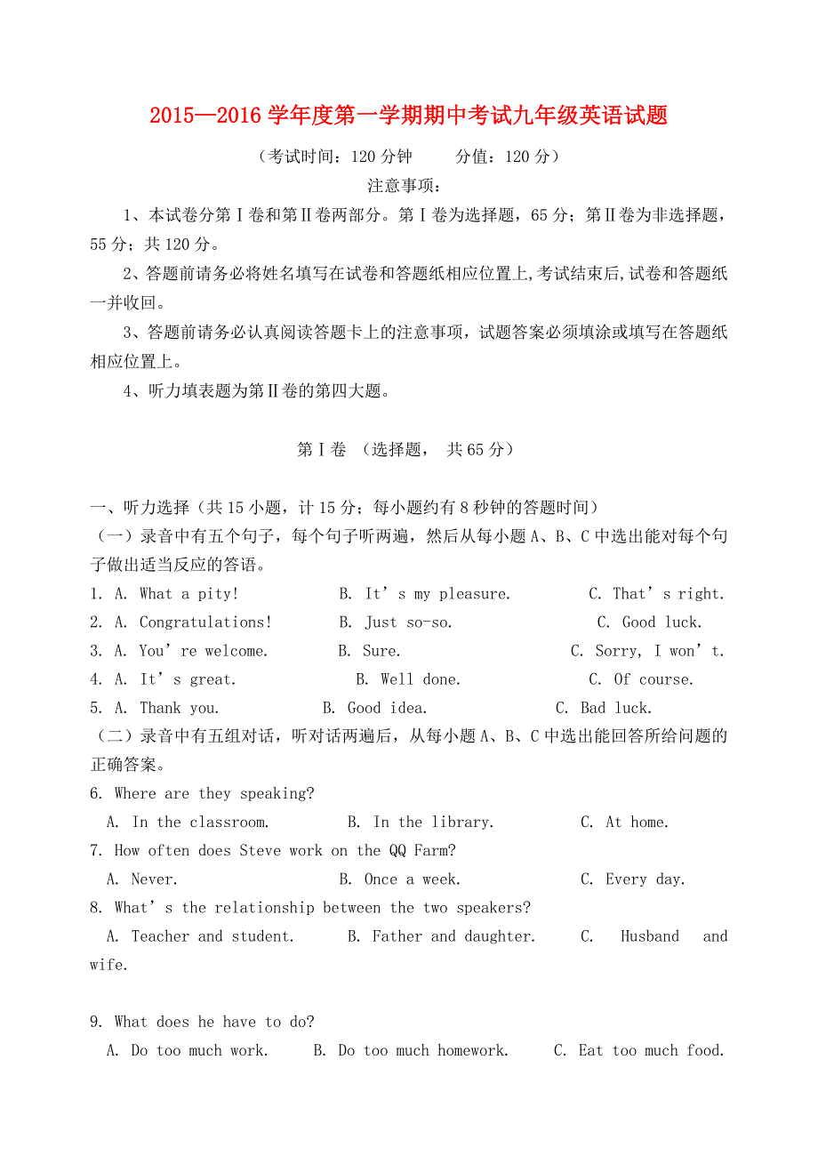 山东省东营市垦利县2016届九年级英语上学期期中试题 人教新目标版_第1页