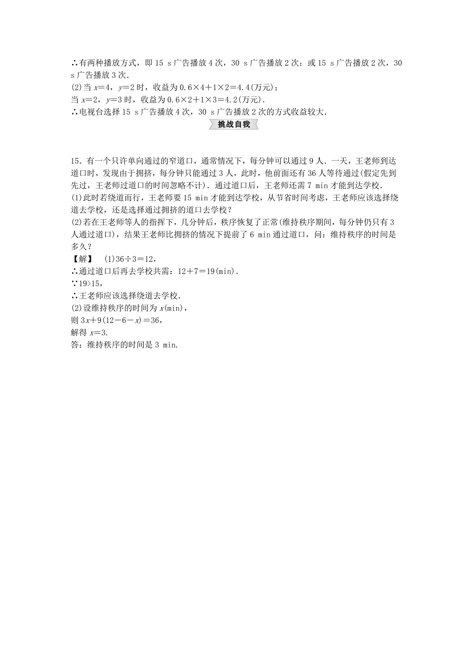 课时集训2014-2015学年七年级数学上册 课题学习 问题解决的基本步骤试题(新版)浙教版_第3页