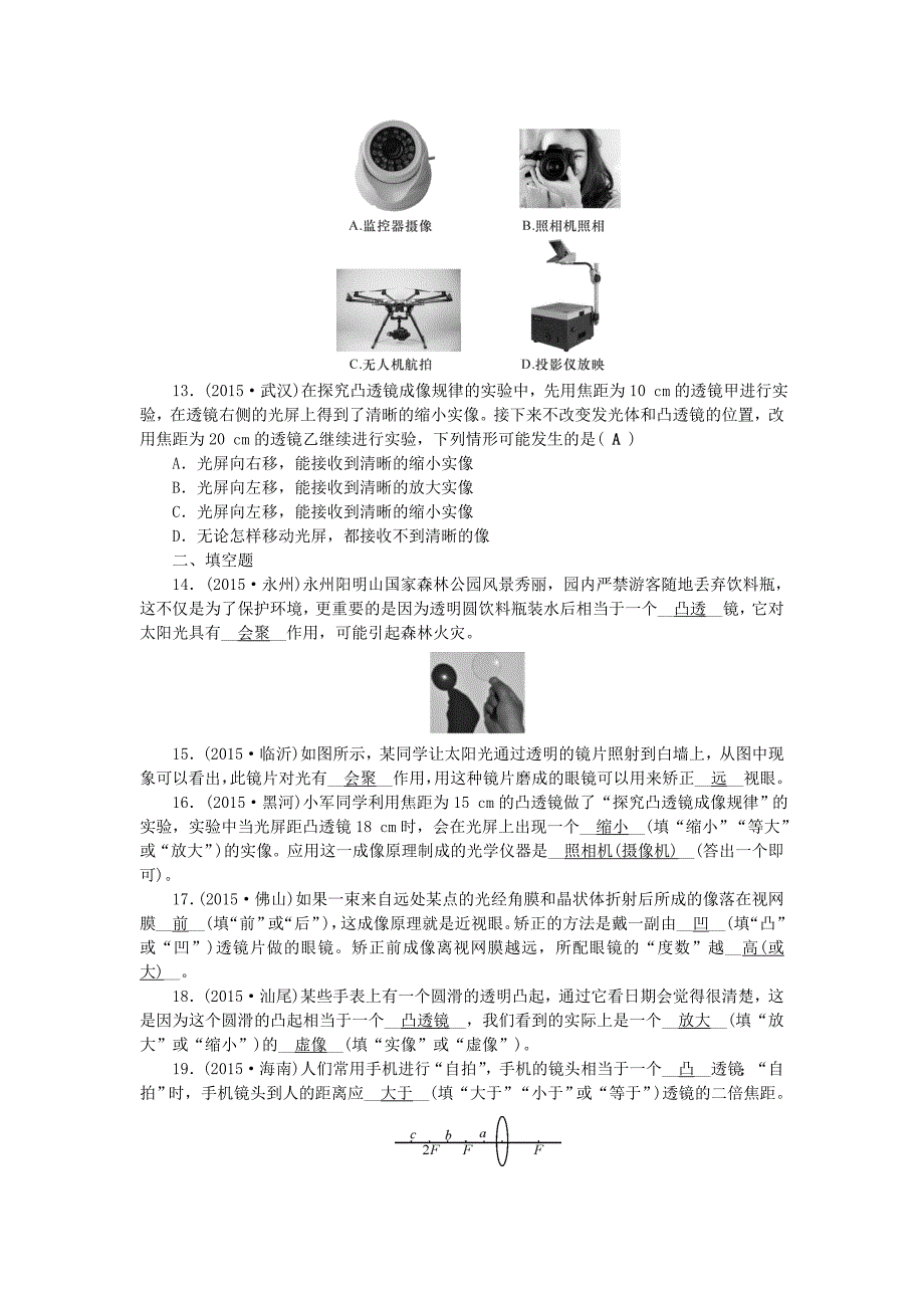 山西省2016中考物理 考点跟踪突破 第五讲 透镜及其应用_第3页