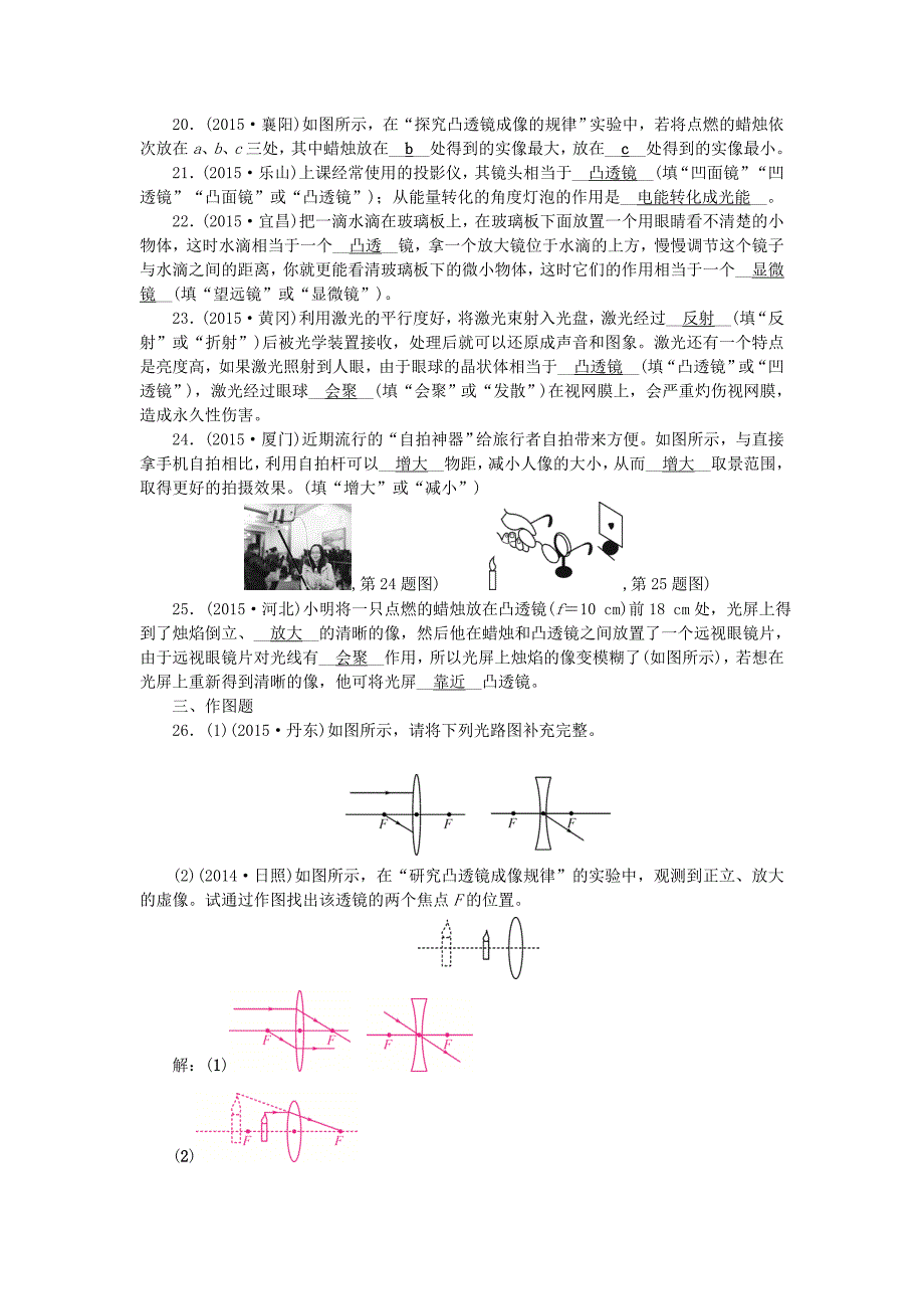 山西省2016中考物理 考点跟踪突破 第五讲 透镜及其应用_第4页