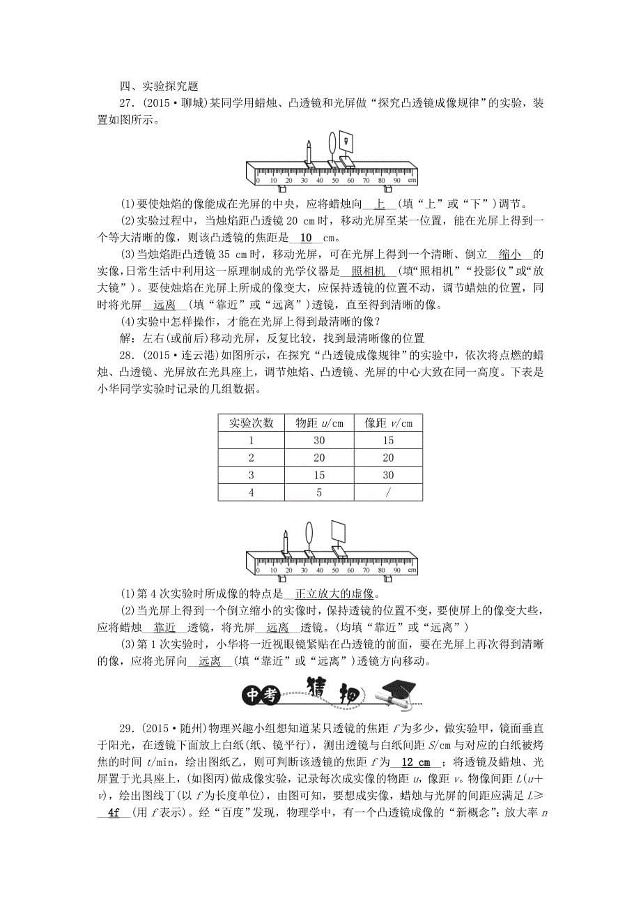 山西省2016中考物理 考点跟踪突破 第五讲 透镜及其应用_第5页