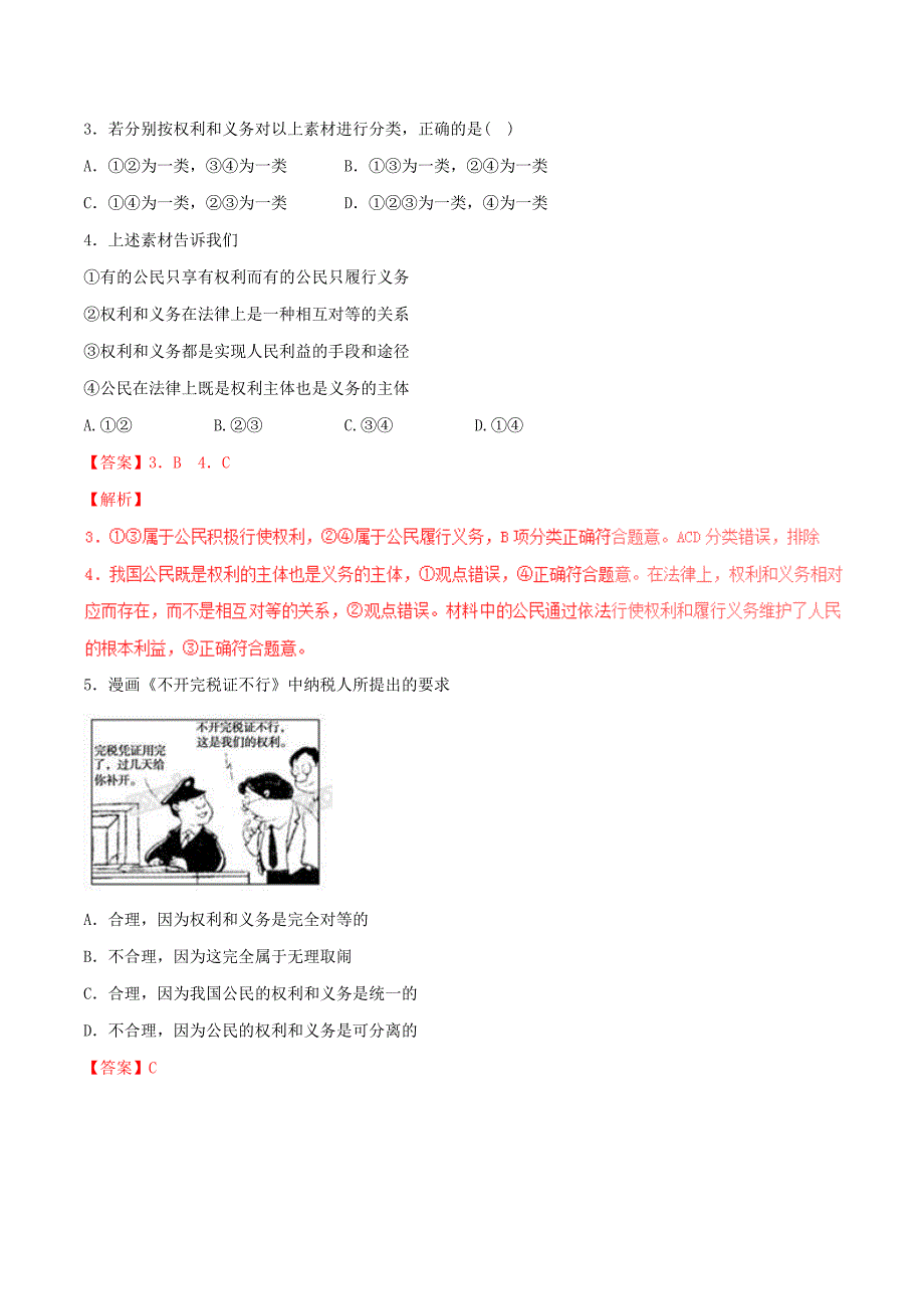 2016-2017学年高中政治专题1.2政治权利和义务：参与政治生活的基础和原则练提升版含解析新人教版必修_第2页