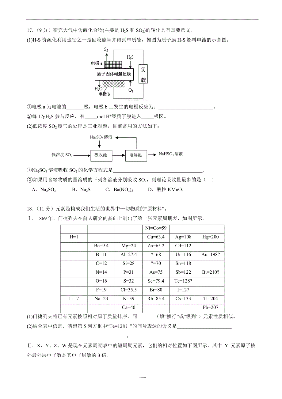 湖北省四地七校考试联盟2018-2019学年高一下学期期中考试化学试题_第4页