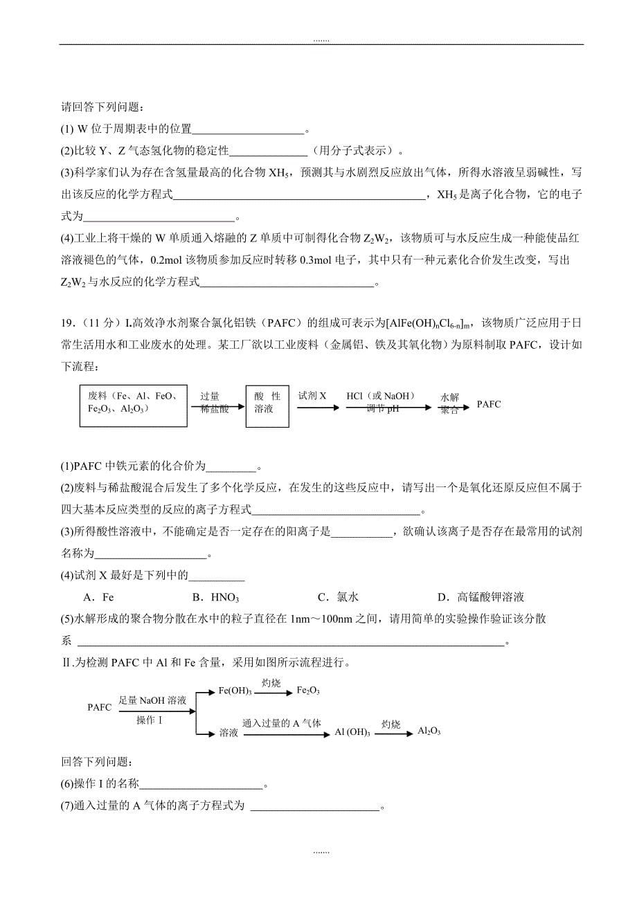 湖北省四地七校考试联盟2018-2019学年高一下学期期中考试化学试题_第5页