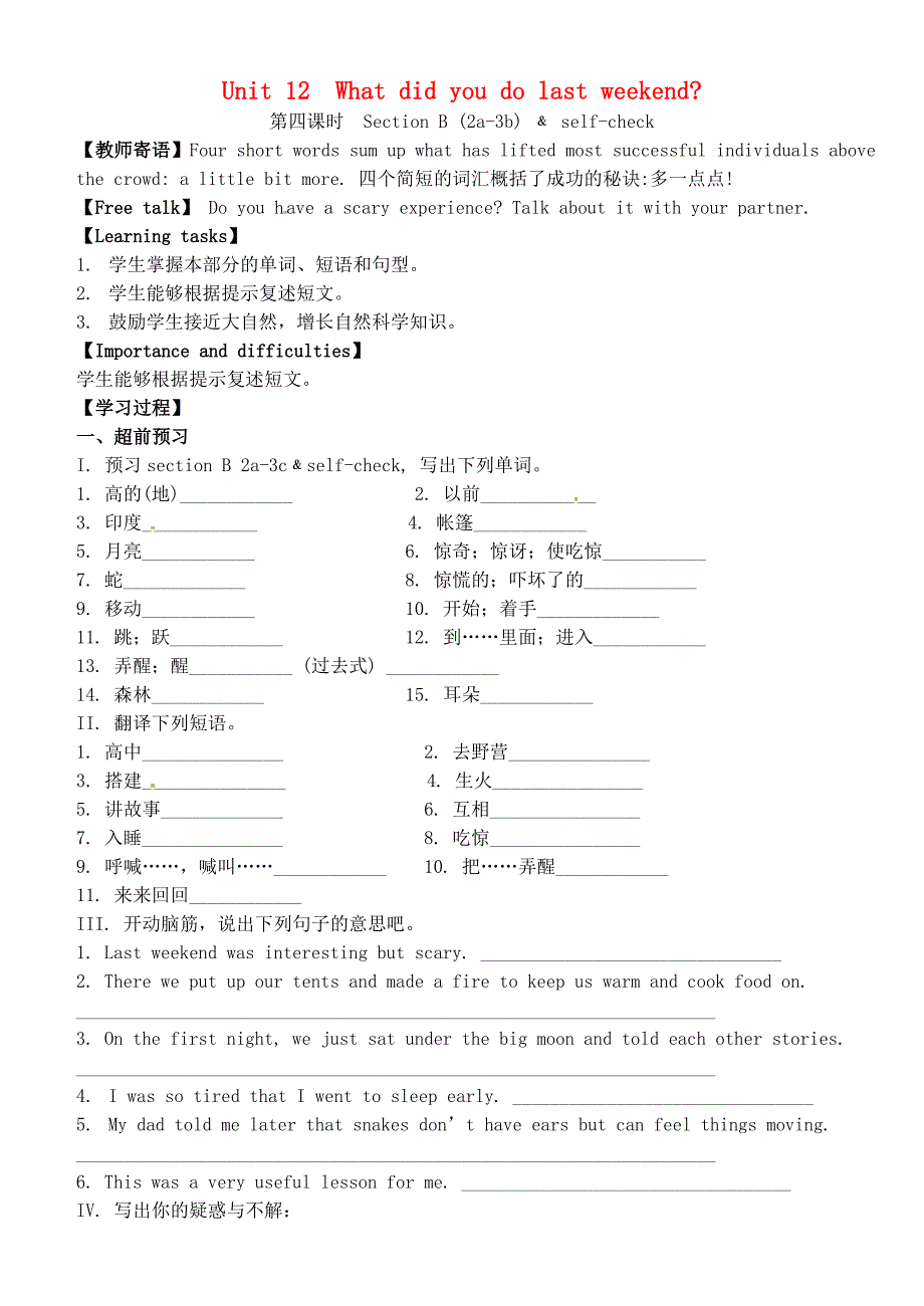 七年级英语下册 unit 12 what did you do last weekend（第4课时）section b（2a-3b）﹠ self-check导学案（新版）人教新目标版_第1页