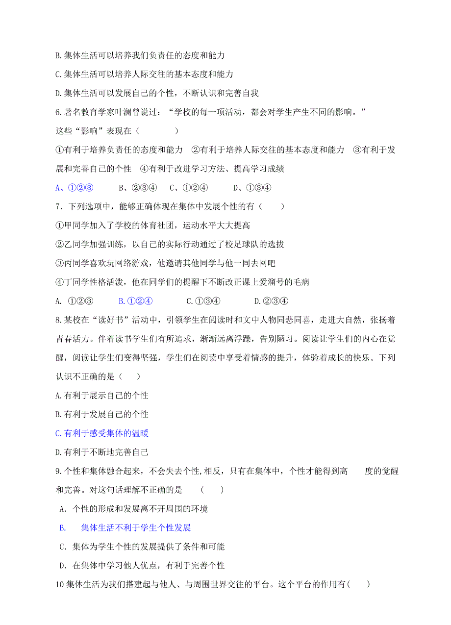 七年级道德与法治下册 第三单元 在集体中成长 第六课“我”和“我们”第2框 集体生活成就我课时训练 新人教版_第2页