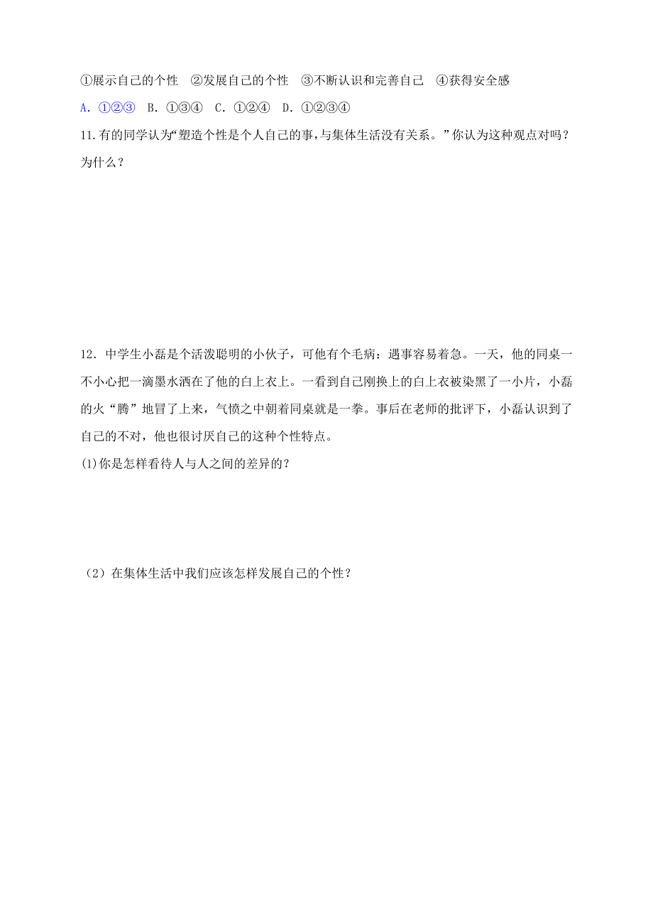 七年级道德与法治下册 第三单元 在集体中成长 第六课“我”和“我们”第2框 集体生活成就我课时训练 新人教版_第3页