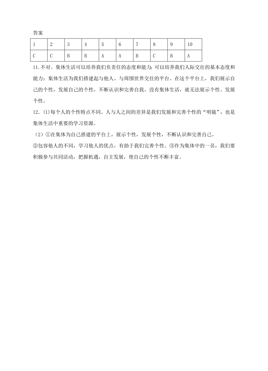 七年级道德与法治下册 第三单元 在集体中成长 第六课“我”和“我们”第2框 集体生活成就我课时训练 新人教版_第4页