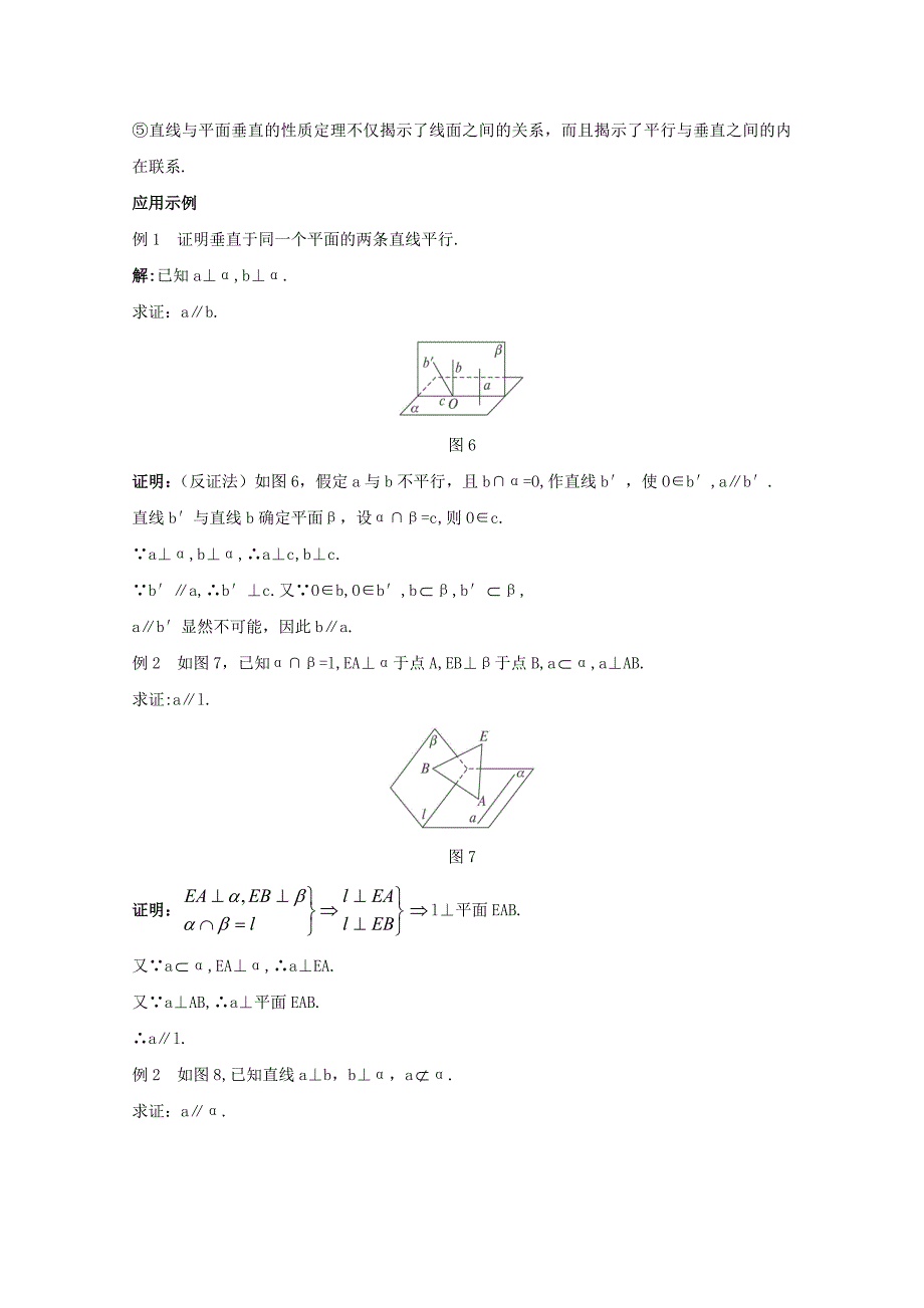 高中数学第二章点、直线、平面之间的位置关系2.3直线、平面垂直的判定及其性质2.3.3直线与平面垂直的性质教案新人教a版必修2_第3页