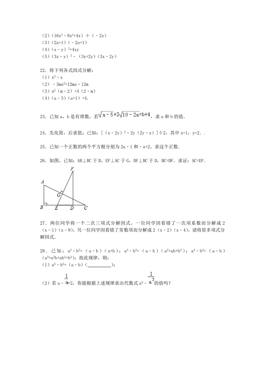 四川省巴中市恩阳区2015-2016学年八年级数学上学期期中试题（含解析) 新人教版_第3页