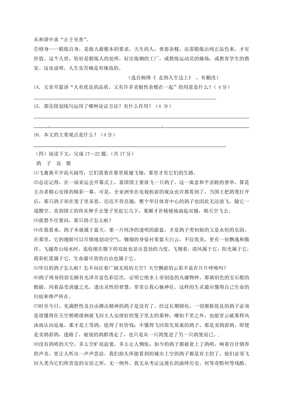 江苏省盐城市射阳外国语学校2016届九年级语文上学期第三次阶段试题_第4页