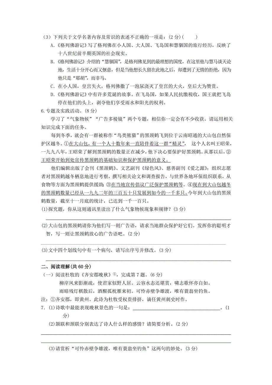 江苏省靖江市滨江学校2015-2016学年度九年级语文第一学期（12月)月考试卷 苏教版_第2页