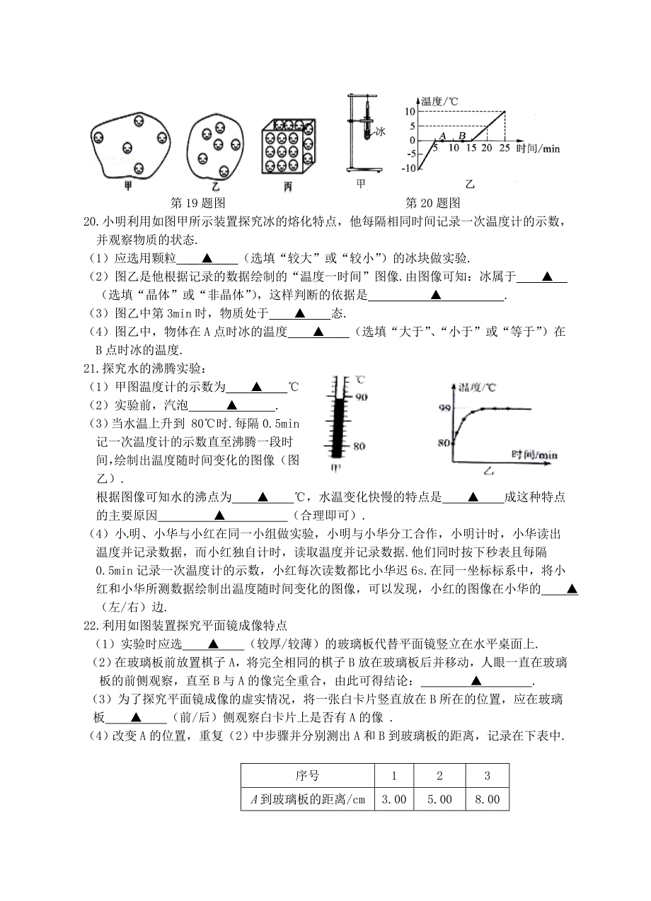 江苏省扬州市江都区国际学校2015-2016学年八年级物理上学期第二次月考试题 苏科版_第3页