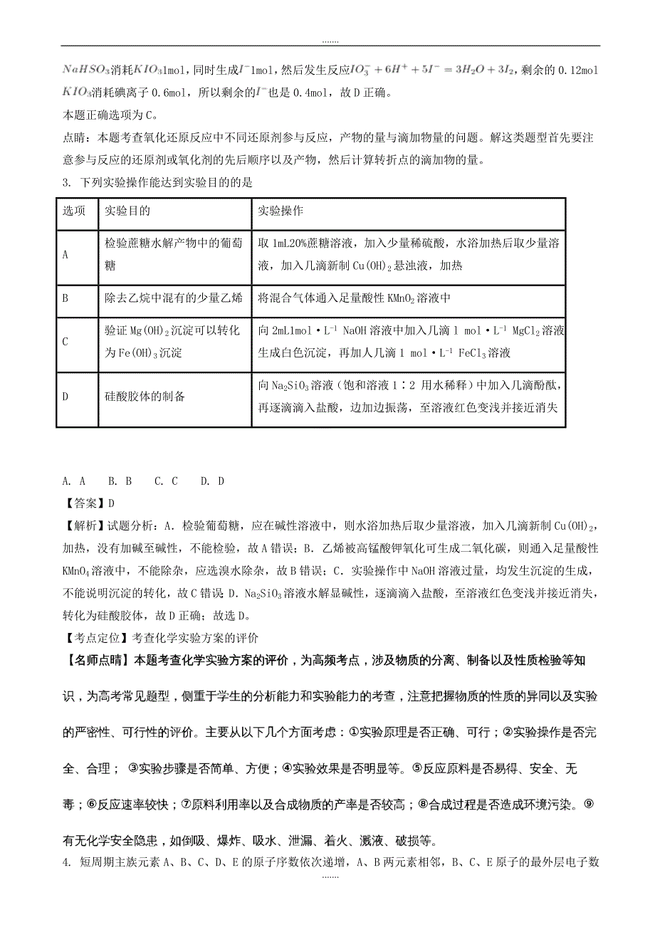 湖北省重点高中联考协作体2019届高三下学期期中考试理综化学试卷word版含解析_第2页