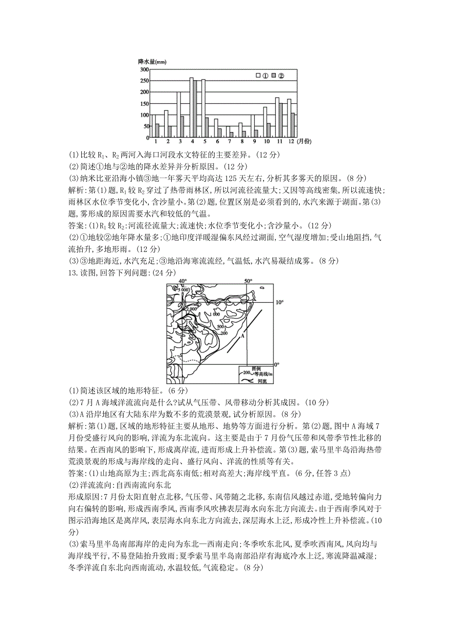 2016届高考地理二轮复习 第一部分 自然地理 专题三 水体运动规律_第4页