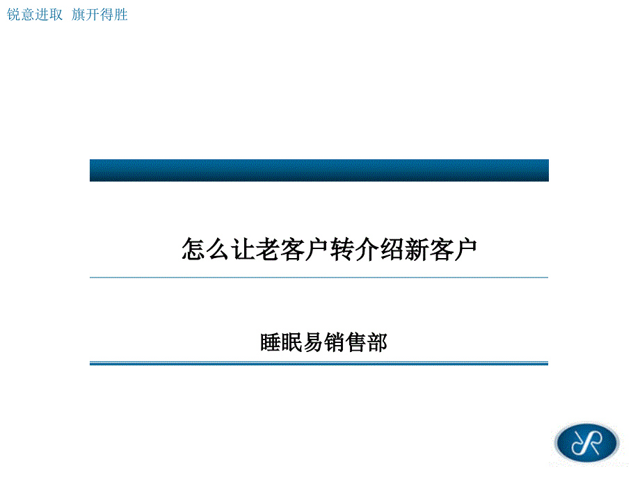 怎么让老客户转介绍新客户_第1页