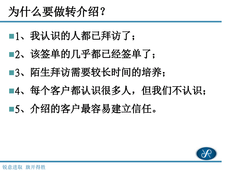 怎么让老客户转介绍新客户_第3页