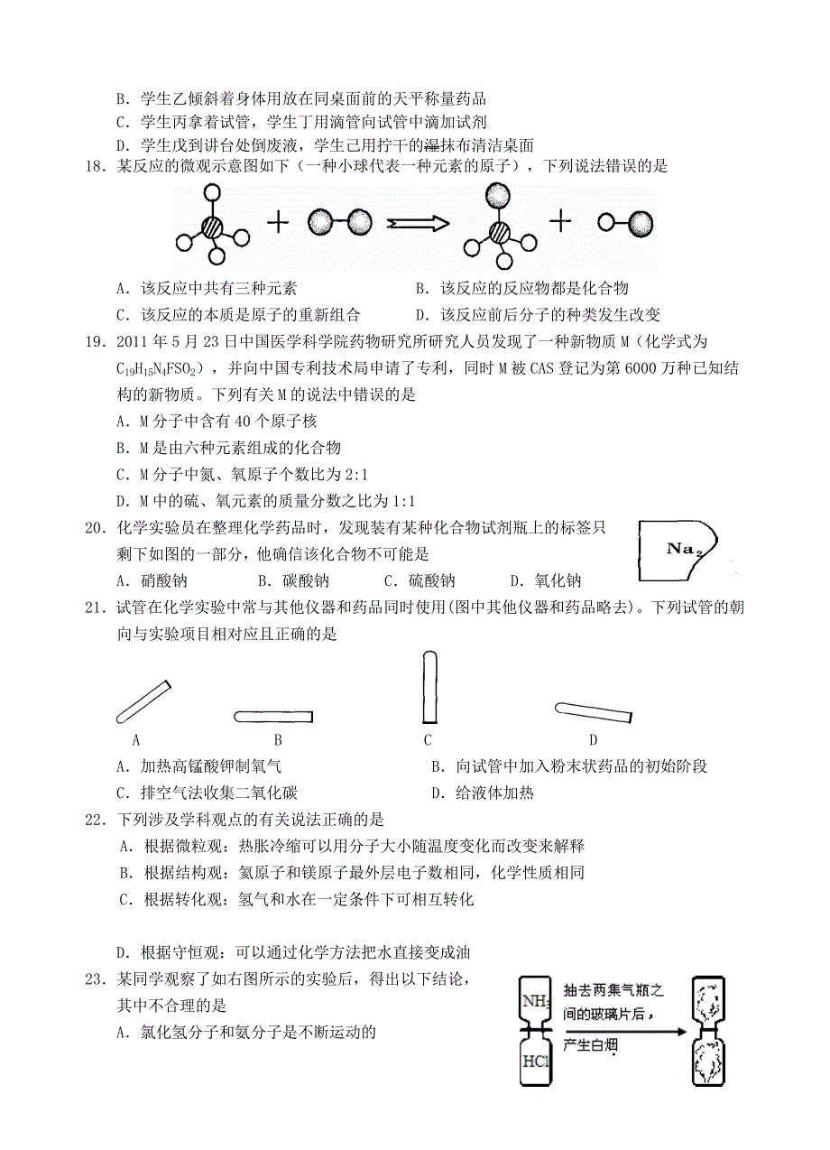 江苏省太仓市2015-2016学年九年级化学上学期期中试题 沪教版_第3页