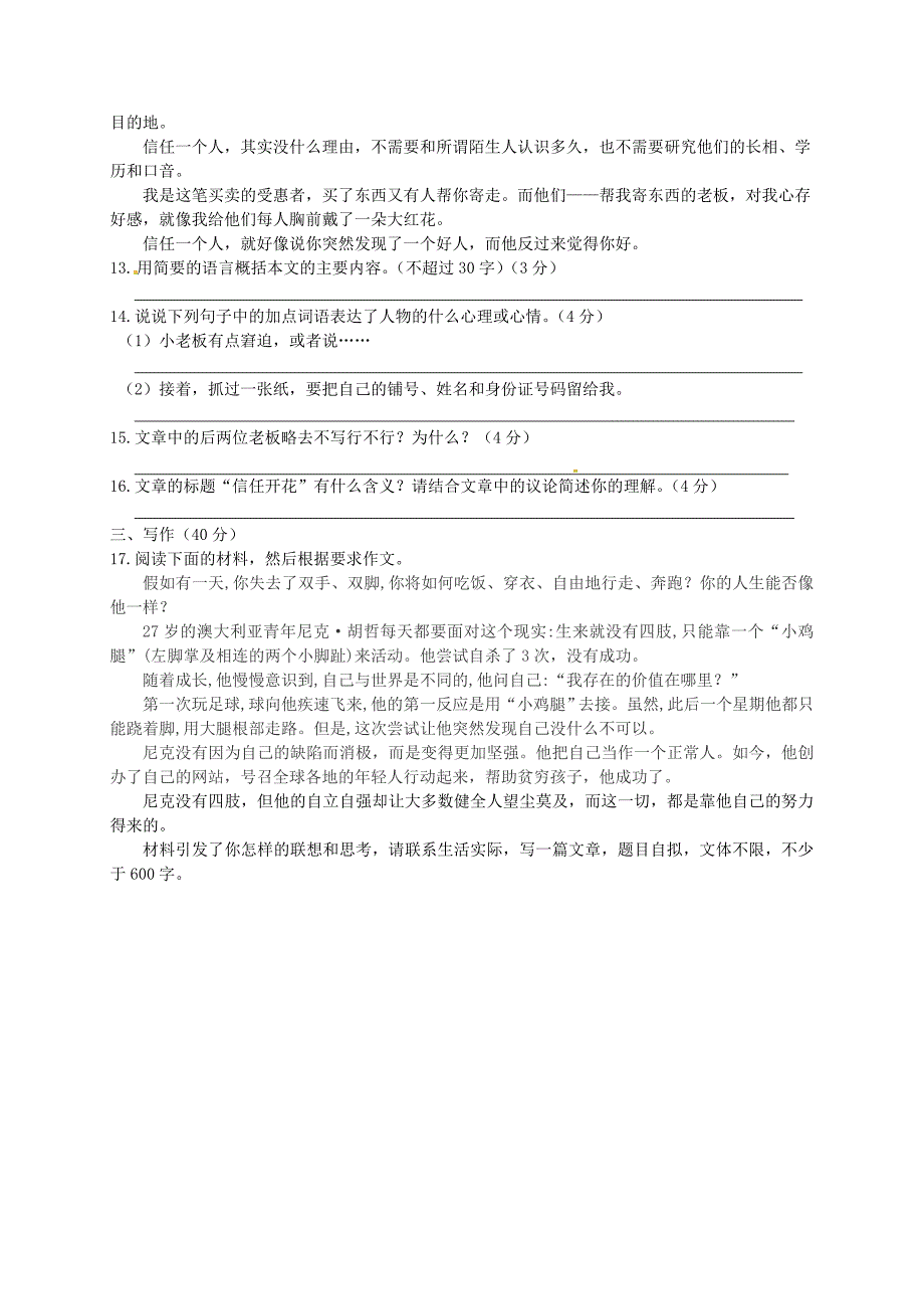 2015-2016九年级语文上册 第四单元综合测试3(新版)新人教版_第4页