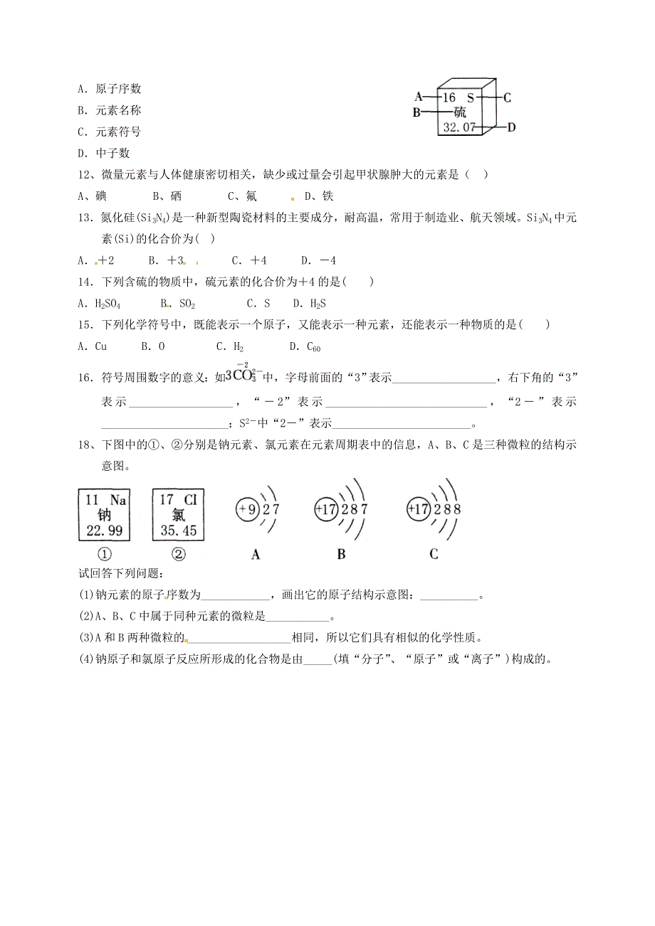 福建省龙岩市永定县高陂中学2015届九年级化学上学期作业3 沪教版_第2页