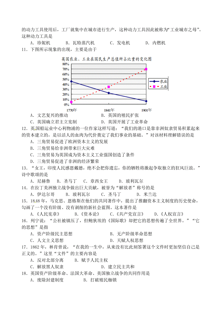 江苏省镇江市区2016届九年级历史12月月考试题 新人教版_第2页