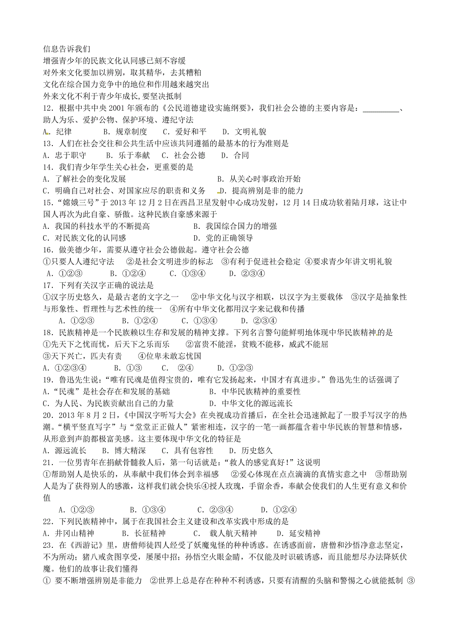 江苏省扬州市邗江美琪学校2016届九年级政治上学期第一次月考试题 苏教版_第2页