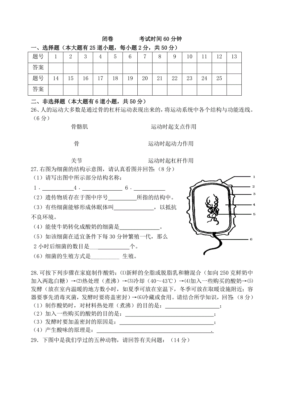 海南省昌江民族中学2015-2016学年度八年级生物第一学期期中试题 新人教版_第3页