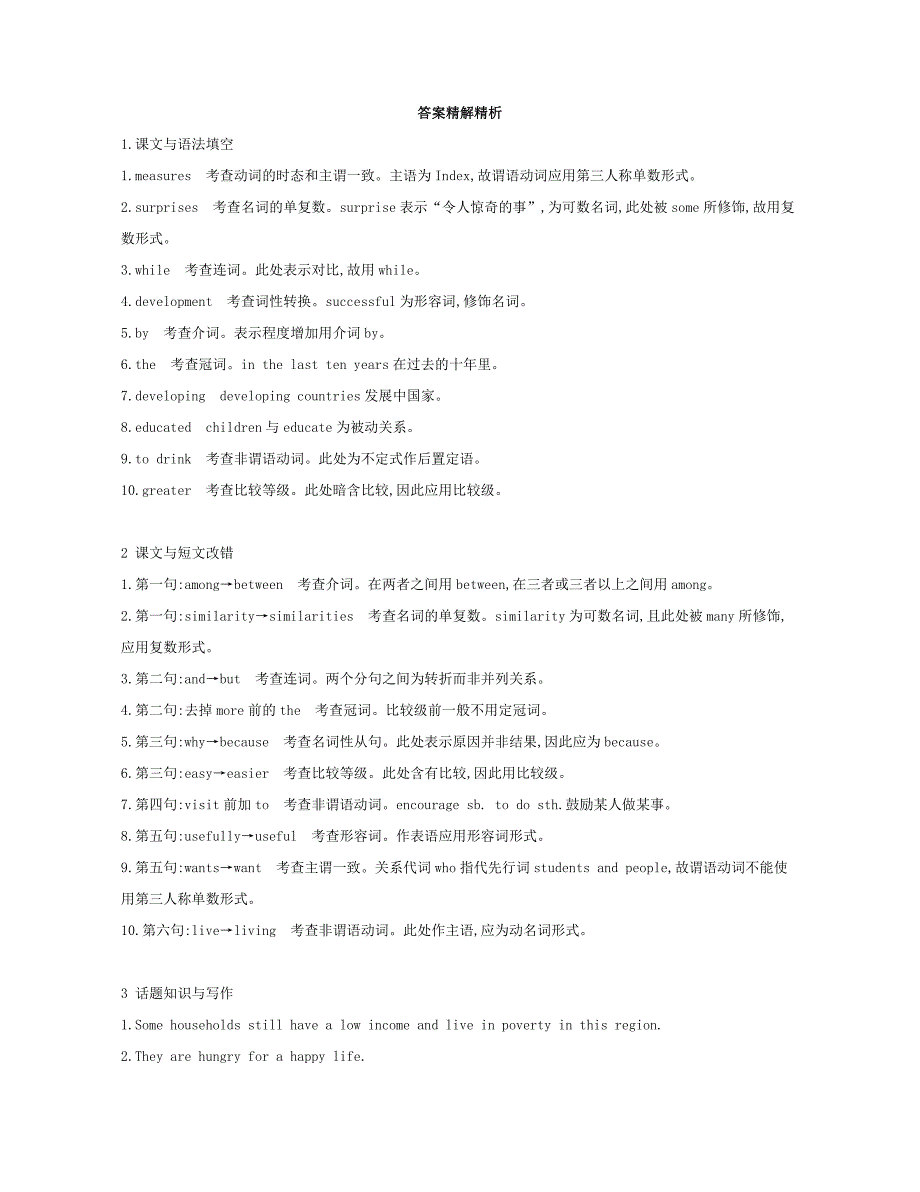 2019届高考英语一轮复习第一部分教材课文要点module2developinganddevelopedcountries模块知识链接高考题型外研版_第3页