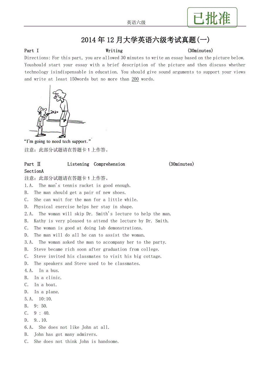 2014年12月六级真题答案解析(第一套)_第1页