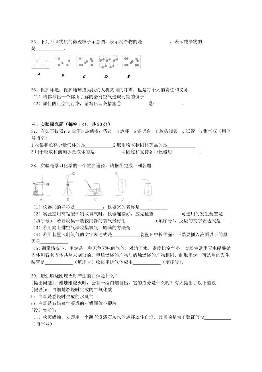 甘肃省平凉市庄浪县2015-2016学年九年级化学上学期期中试题（含解析) 新人教版_第5页