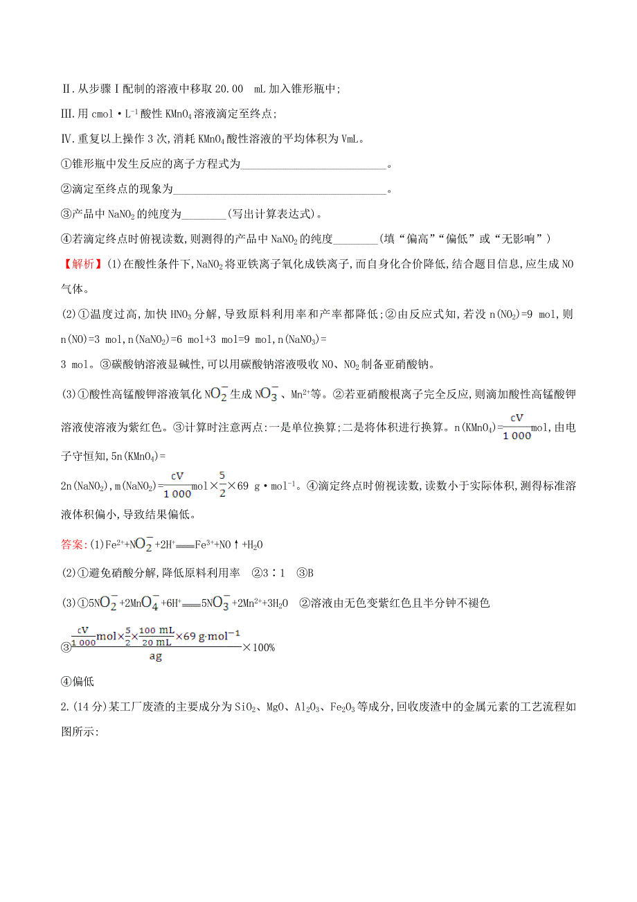 2017年高考化学二轮复习非选择题标准练六_第2页