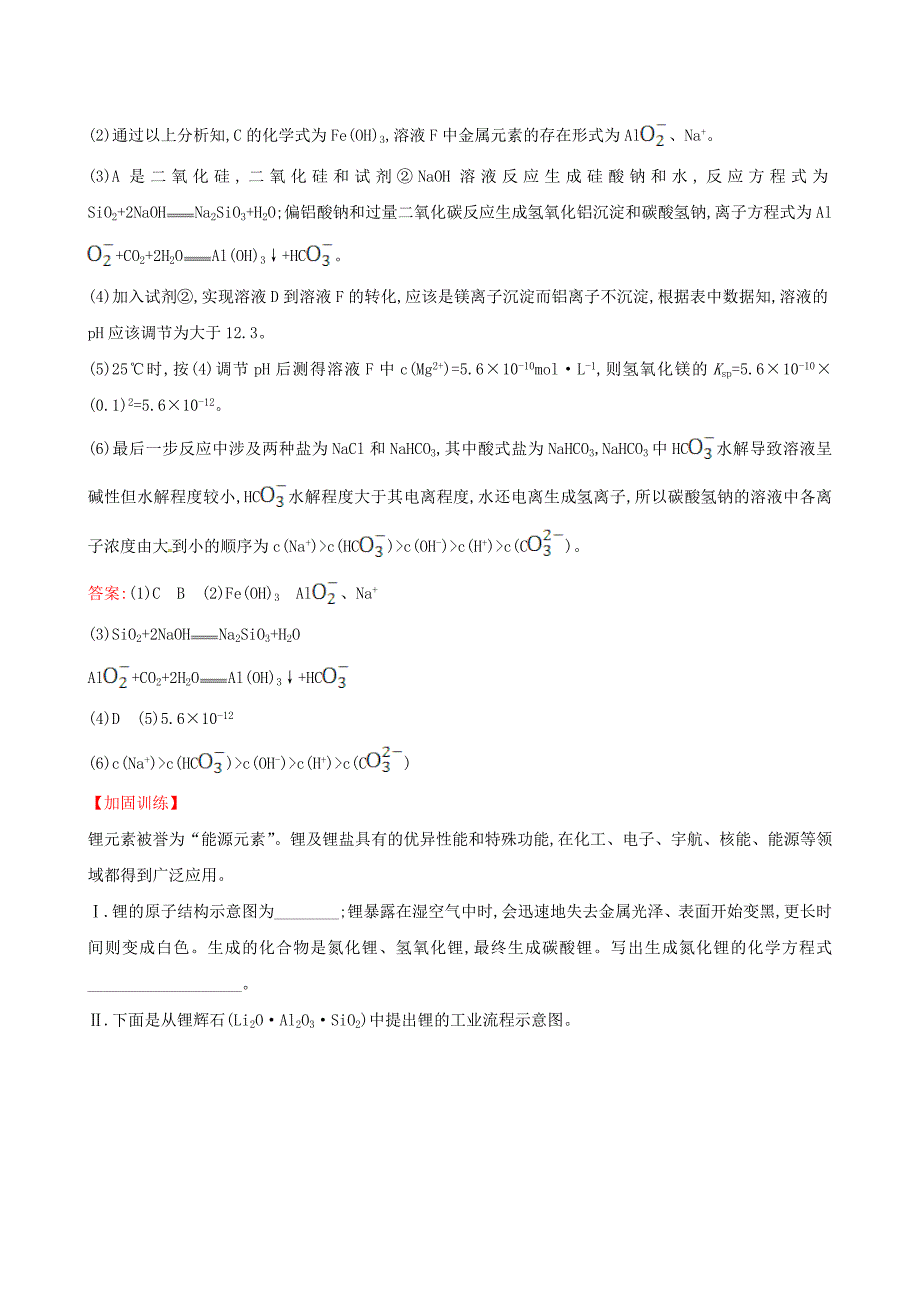 2017年高考化学二轮复习非选择题标准练六_第4页