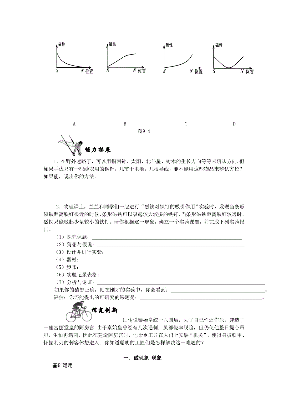 九年级物理全册 20.1.1 磁现象同步练习(新版)新人教版_第2页