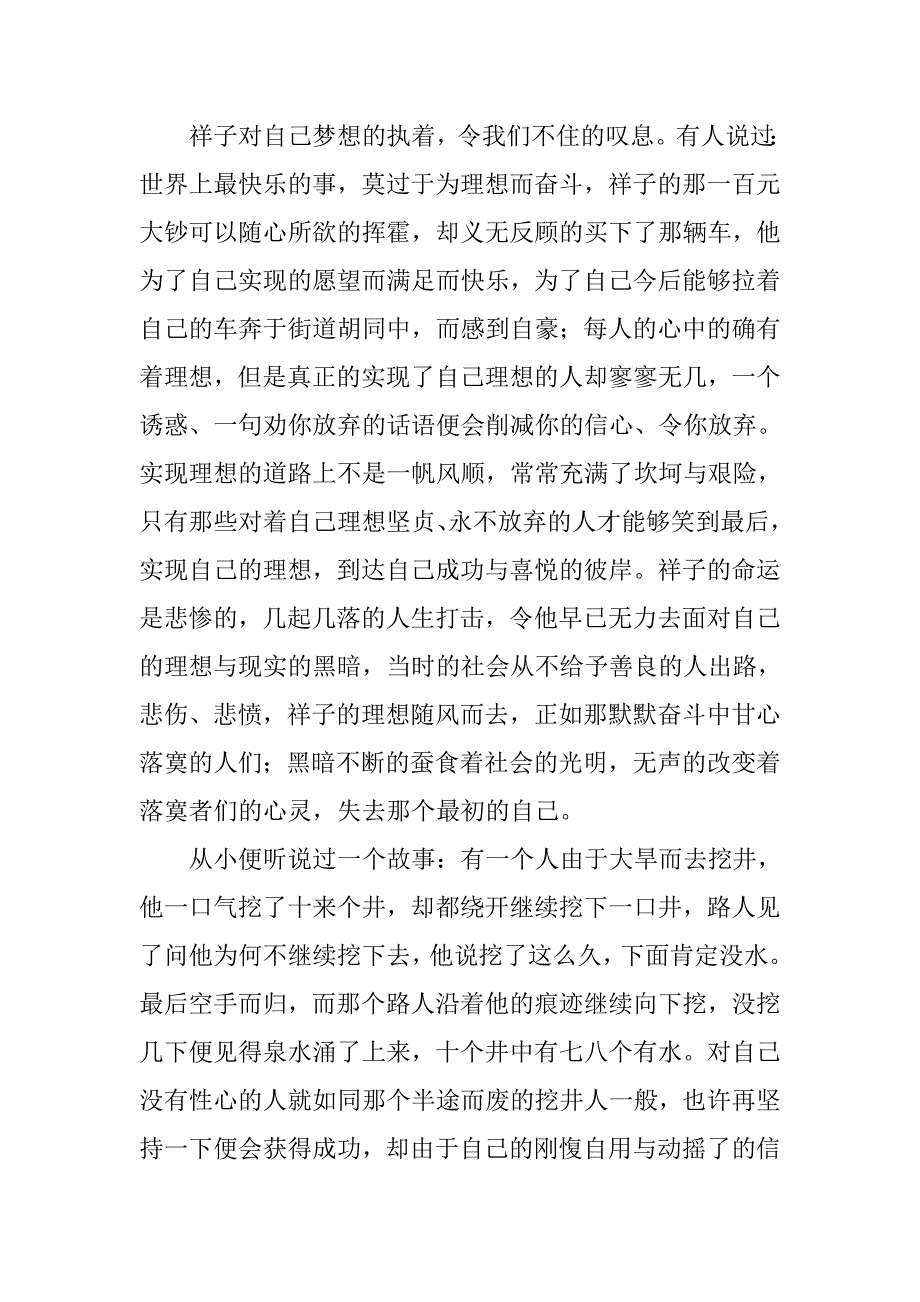 骆驼祥子高中读后感800字_第2页