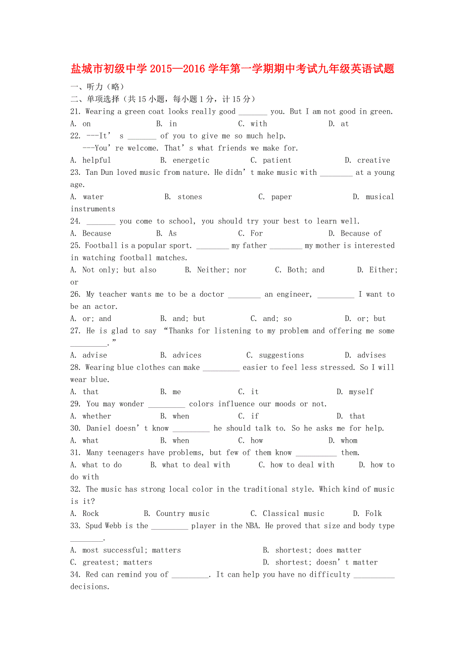 江苏省2015秋九年级英语期中试题 牛津版_第1页