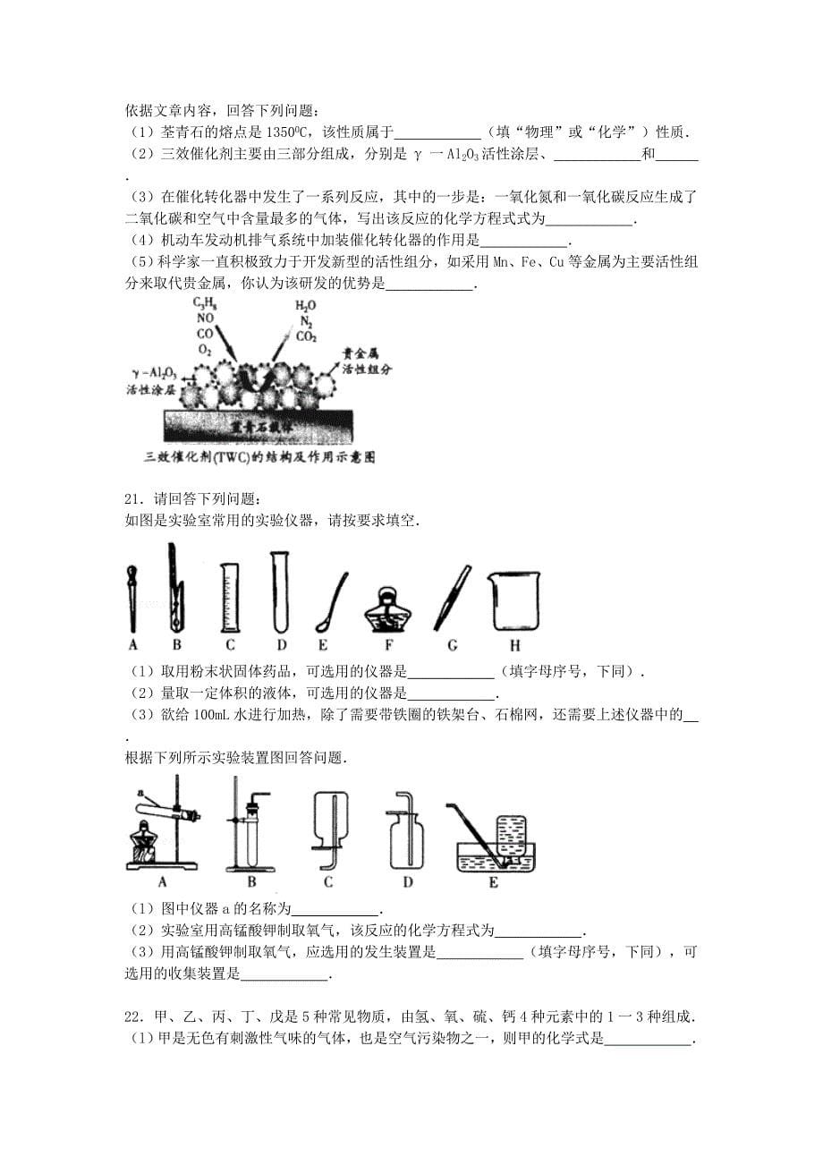 江西省抚州市临川区云山中学2015-2016学年九年级化学上学期第二次月考试题（含解析) 新人教版_第5页