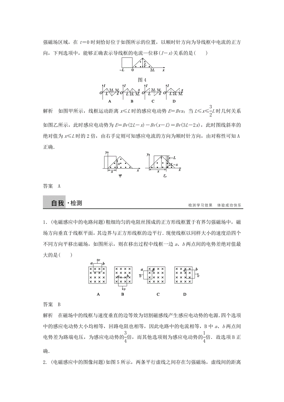 2015-2016学年高中物理 第1章 法拉第电磁感应定律、楞次定律的综合应用学案 教科版选修3-2_第4页
