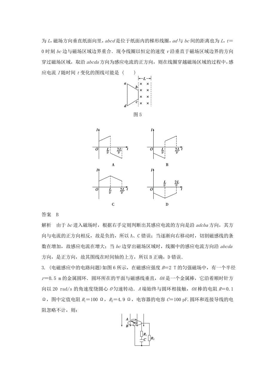 2015-2016学年高中物理 第1章 法拉第电磁感应定律、楞次定律的综合应用学案 教科版选修3-2_第5页